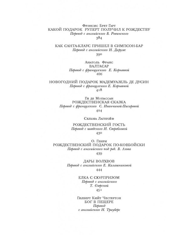 Лучшие рождественские истории