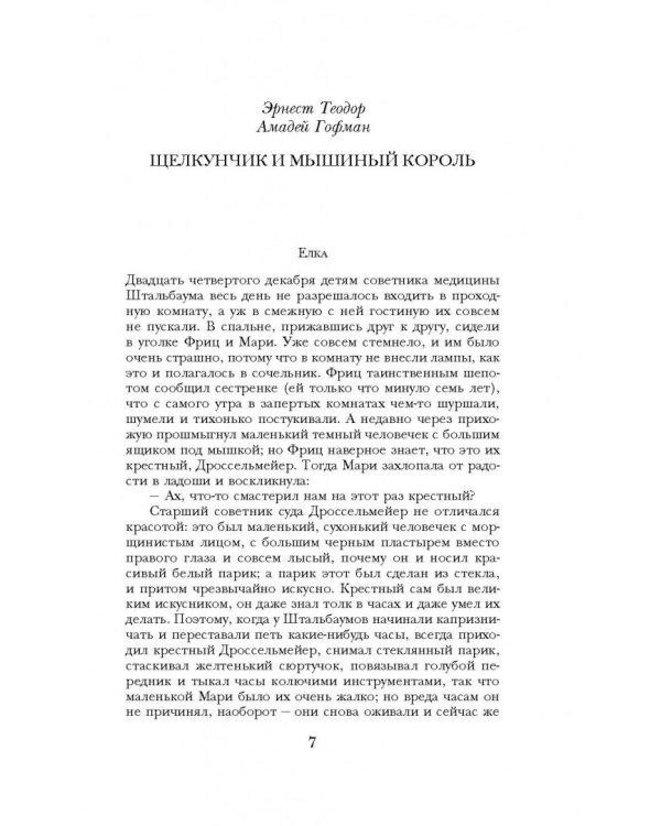 Лучшие рождественские истории