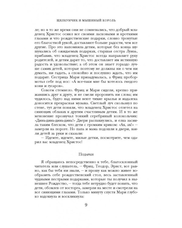 Лучшие рождественские истории