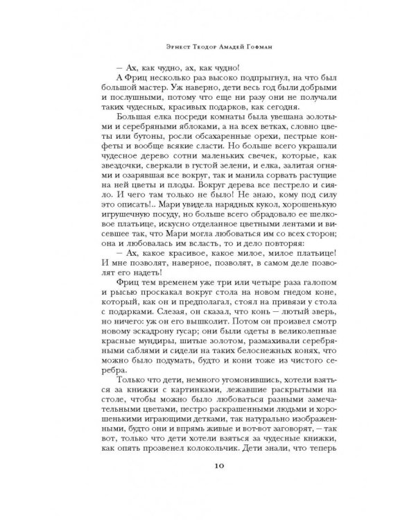 Лучшие рождественские истории