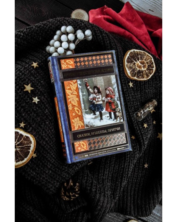 Лучшие рождественские истории