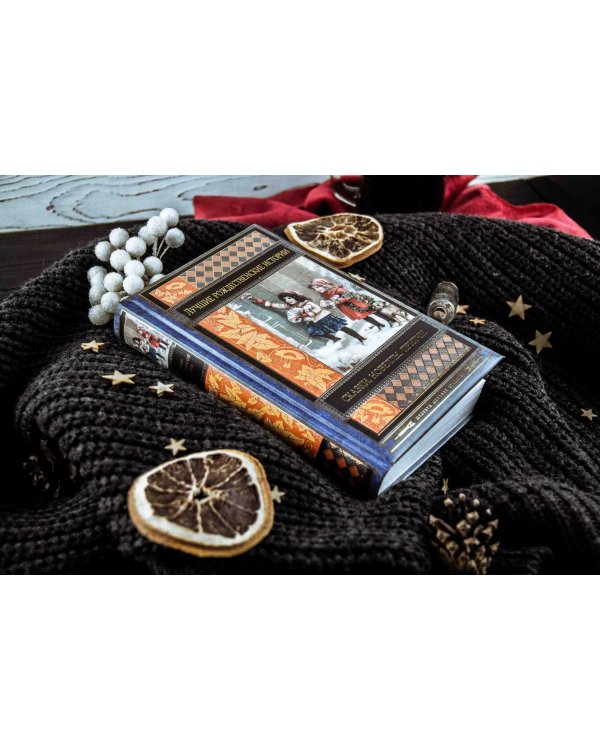 Лучшие рождественские истории