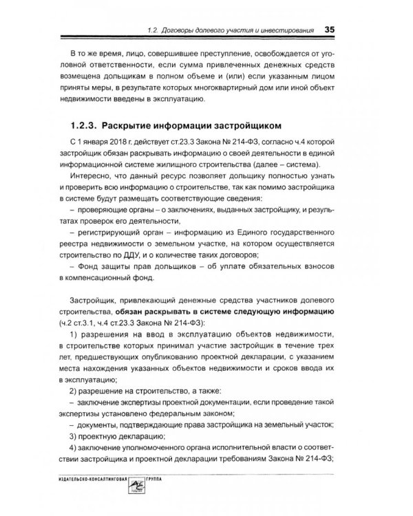 Строительство: бухгалтерский и налоговый учет у застройщика, инвестора, подрядчика