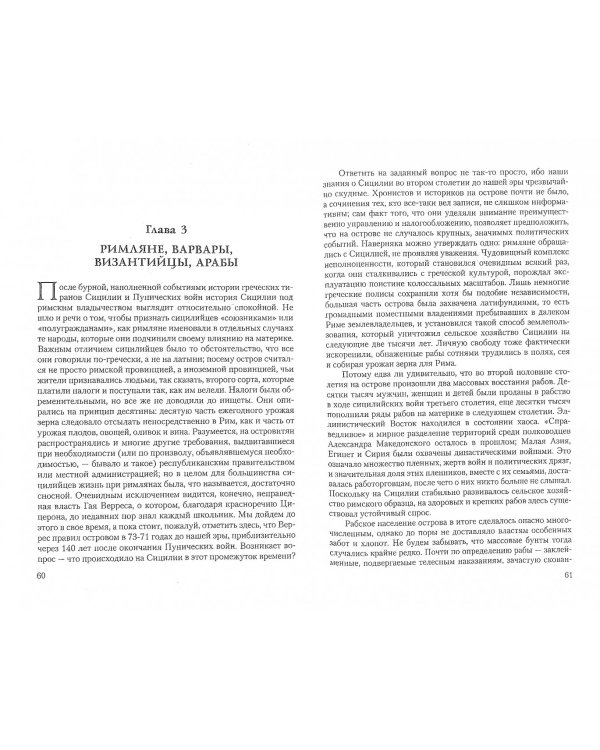 История Сицилии