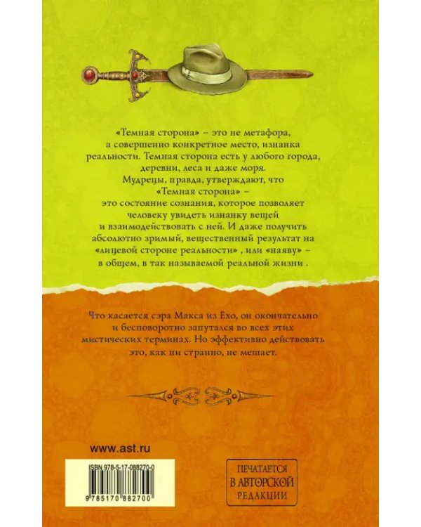 Темная сторона