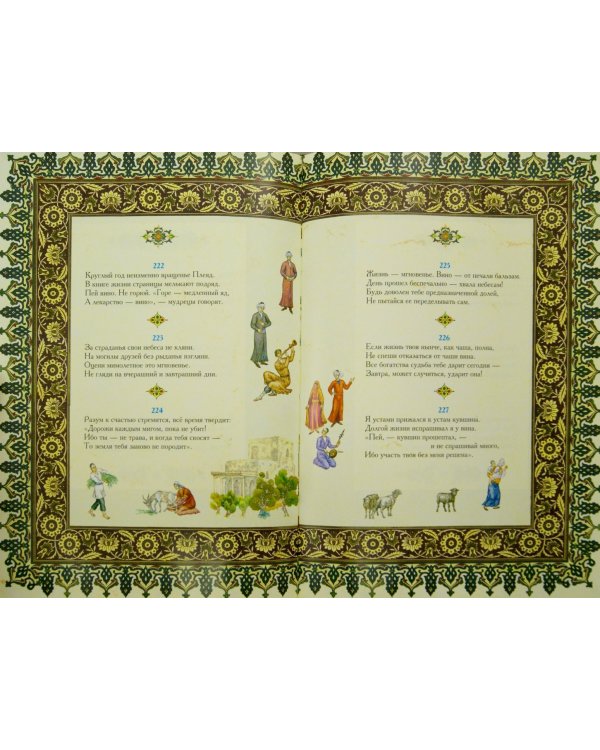 Рубаи (кожа)