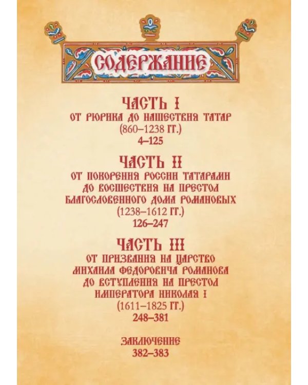 Россия. Иллюстрированная история