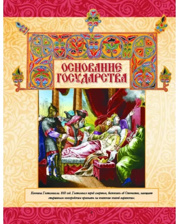 Россия. Иллюстрированная история