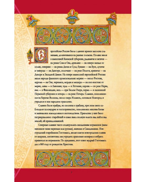 Россия. Иллюстрированная история