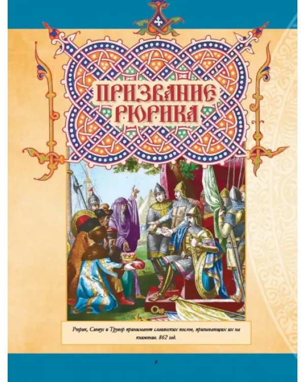 Россия. Иллюстрированная история