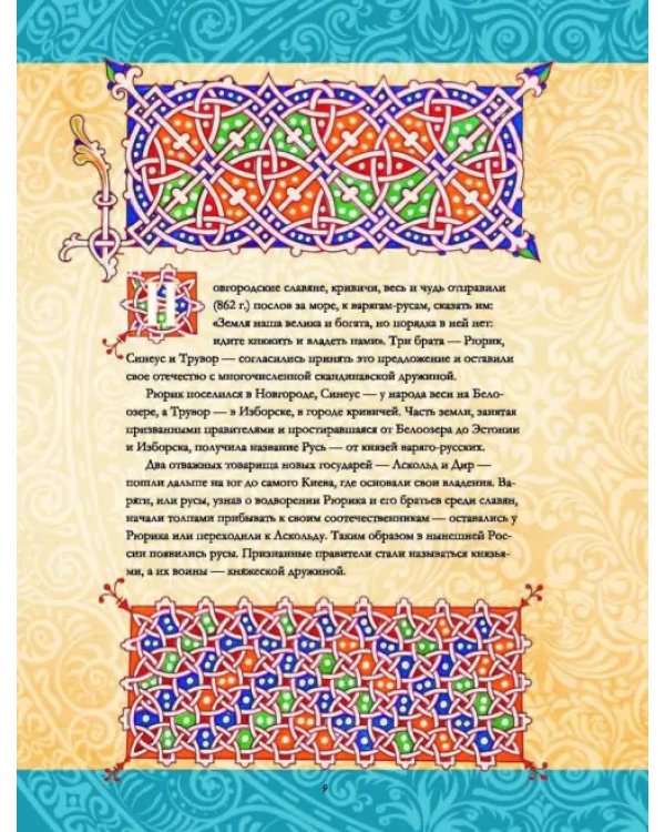 Россия. Иллюстрированная история