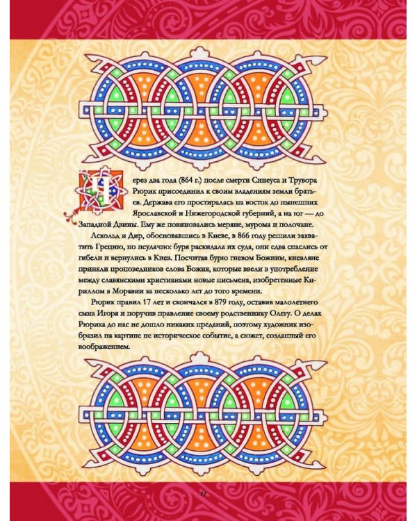 Россия. Иллюстрированная история