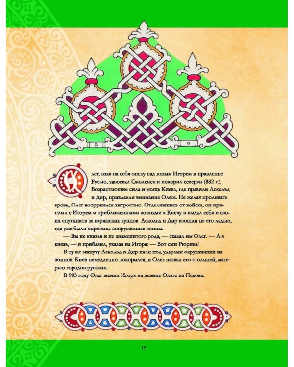 Россия. Иллюстрированная история