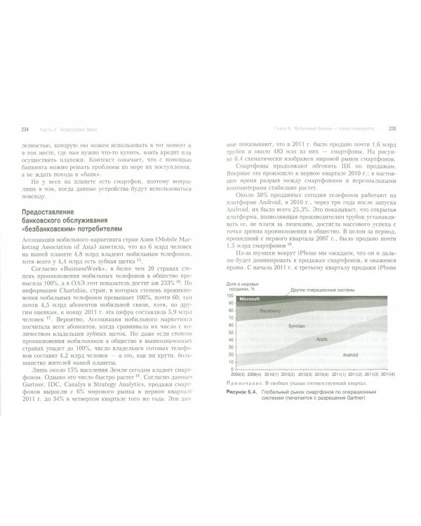 Банк 3.0. Почему сегодня банк - это не то, куда вы ходите, а то, что вы делаете