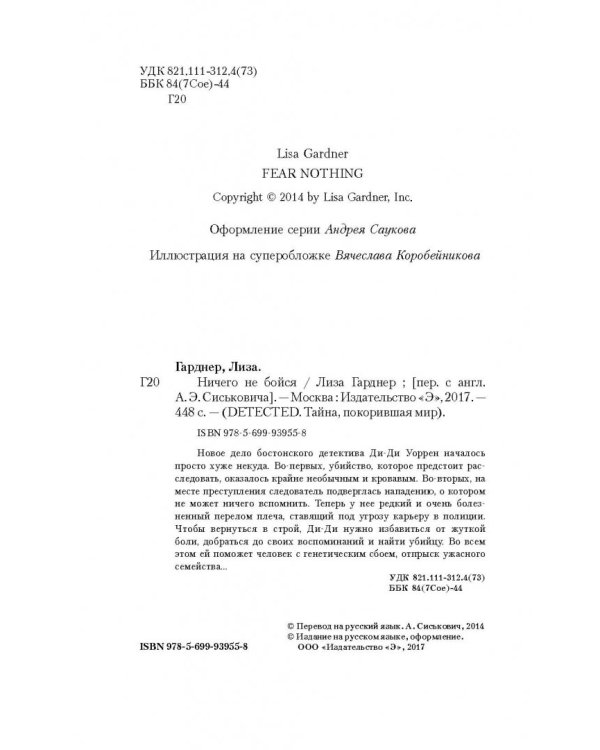 Ничего не бойся