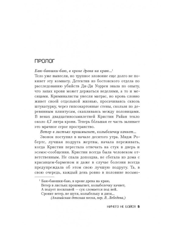 Ничего не бойся