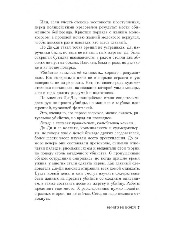 Ничего не бойся