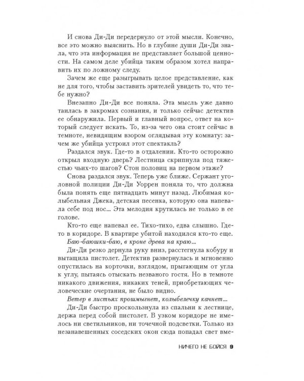 Ничего не бойся