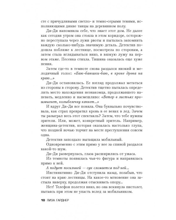 Ничего не бойся