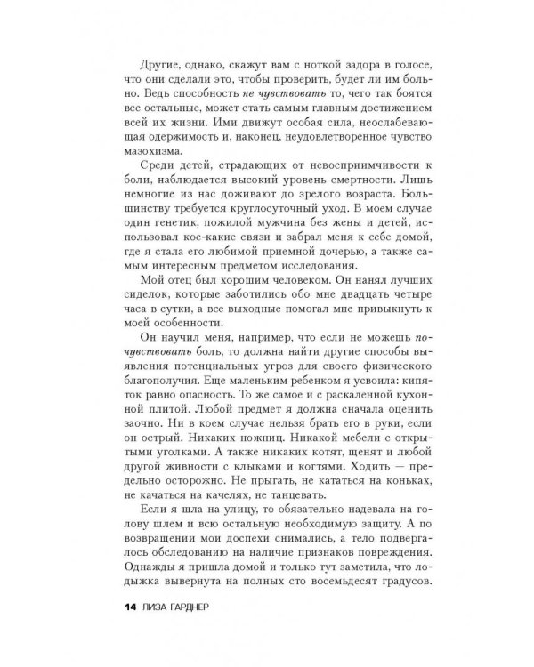 Ничего не бойся