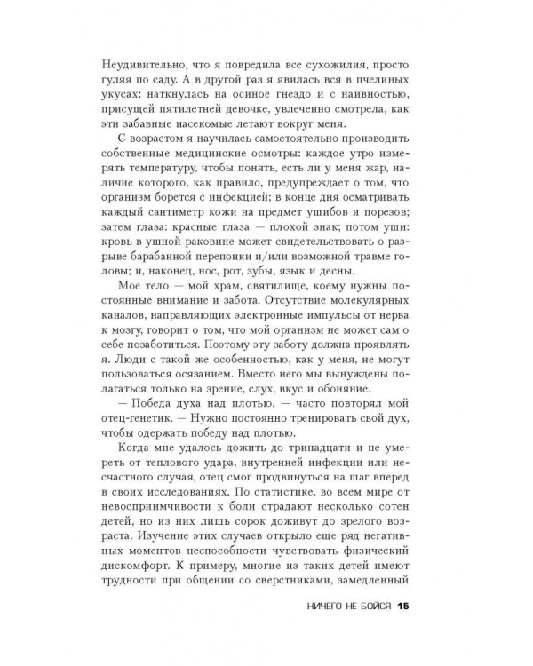 Ничего не бойся