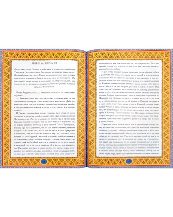 Декамерон. Избранные новеллы