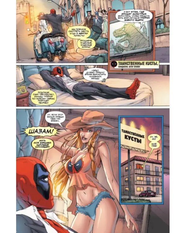 Дэдпул. Том 5. Свадьба