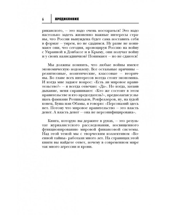 Тайная сила денег