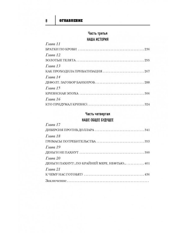 Тайная сила денег