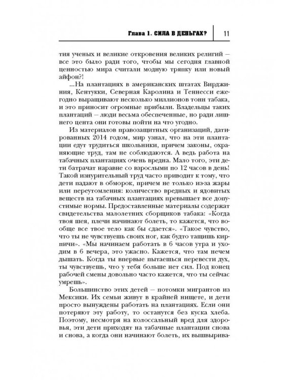 Тайная сила денег