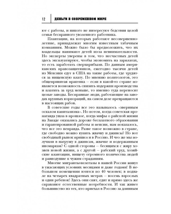 Тайная сила денег