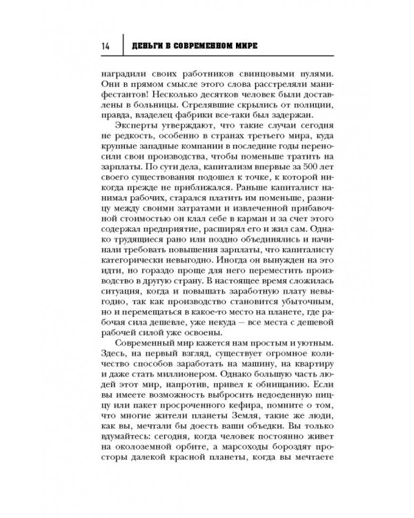 Тайная сила денег