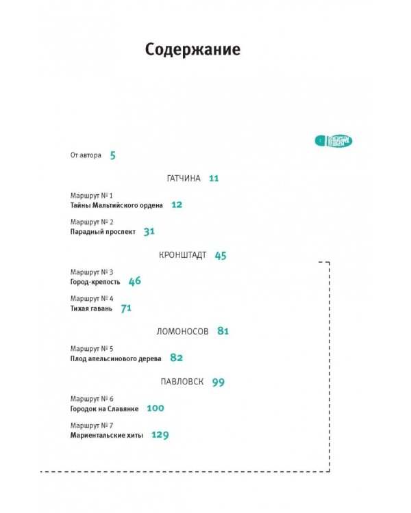 Пригороды Петербурга пешком. Самые интересные прогулки по пригородам Северной столицы России