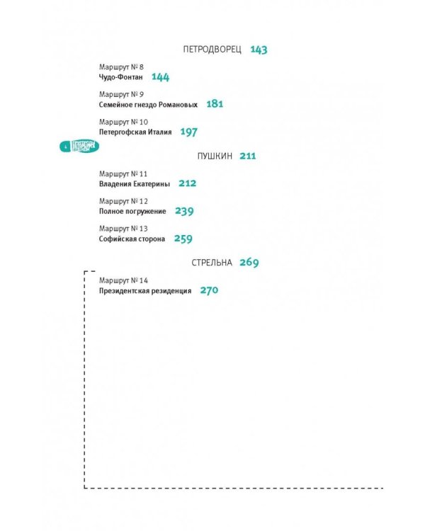 Пригороды Петербурга пешком. Самые интересные прогулки по пригородам Северной столицы России