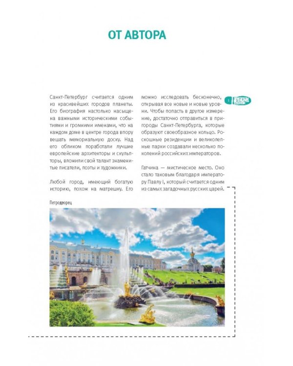 Пригороды Петербурга пешком. Самые интересные прогулки по пригородам Северной столицы России