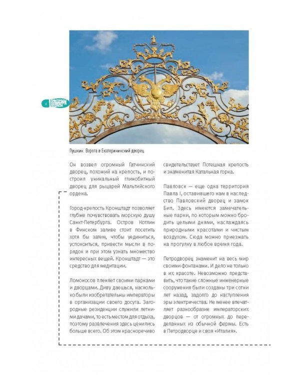 Пригороды Петербурга пешком. Самые интересные прогулки по пригородам Северной столицы России