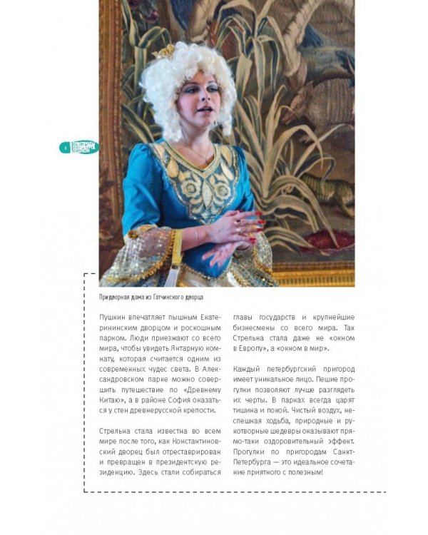 Пригороды Петербурга пешком. Самые интересные прогулки по пригородам Северной столицы России