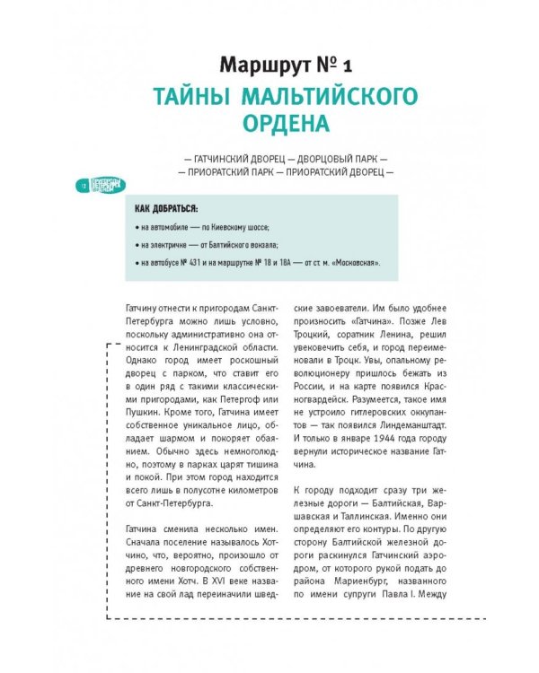 Пригороды Петербурга пешком. Самые интересные прогулки по пригородам Северной столицы России