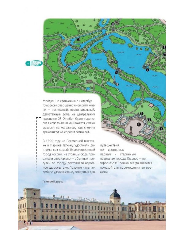 Пригороды Петербурга пешком. Самые интересные прогулки по пригородам Северной столицы России