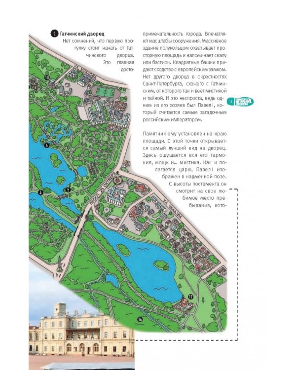 Пригороды Петербурга пешком. Самые интересные прогулки по пригородам Северной столицы России