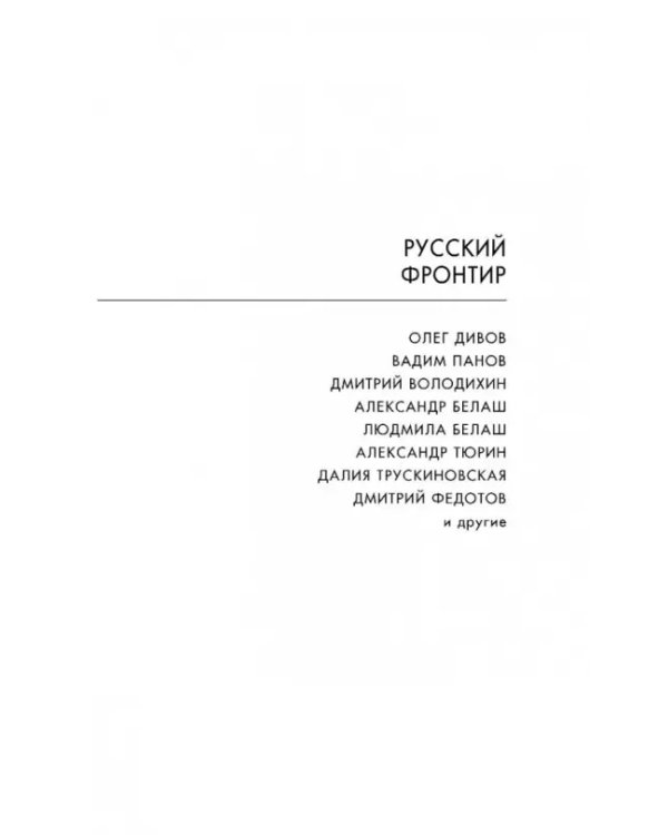 Русский фронтир