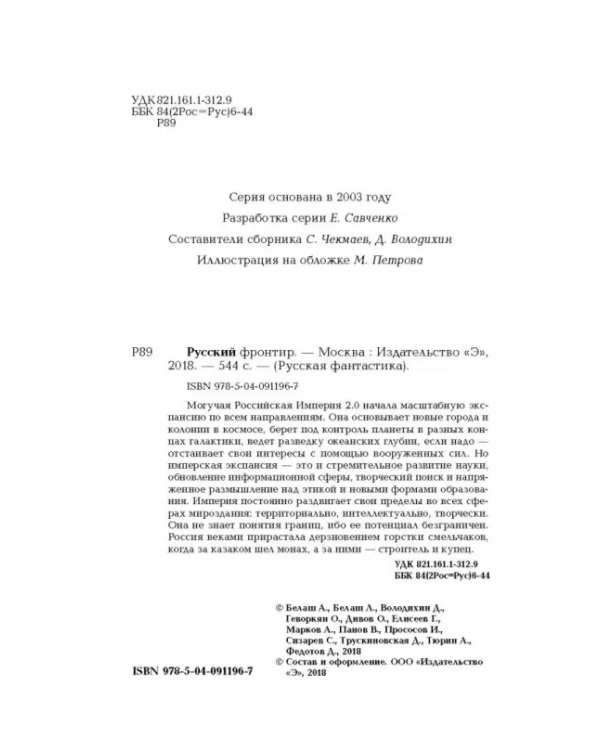 Русский фронтир