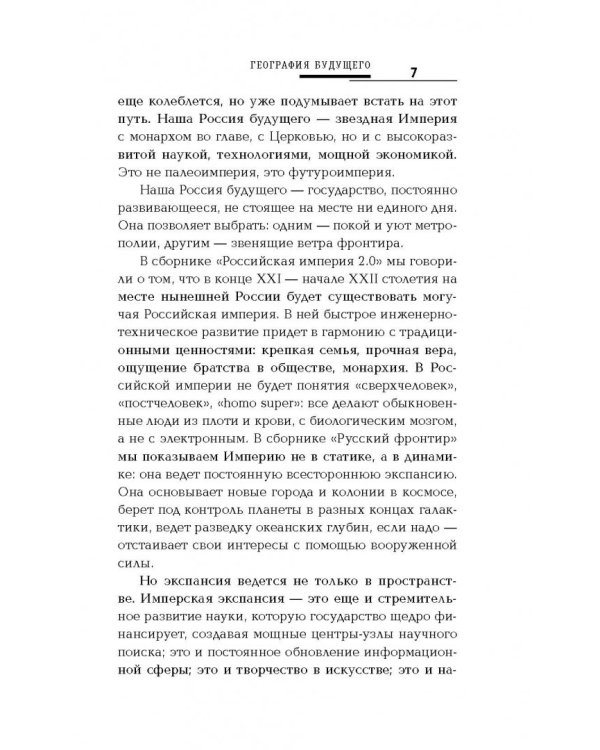 Русский фронтир