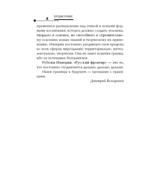 Русский фронтир