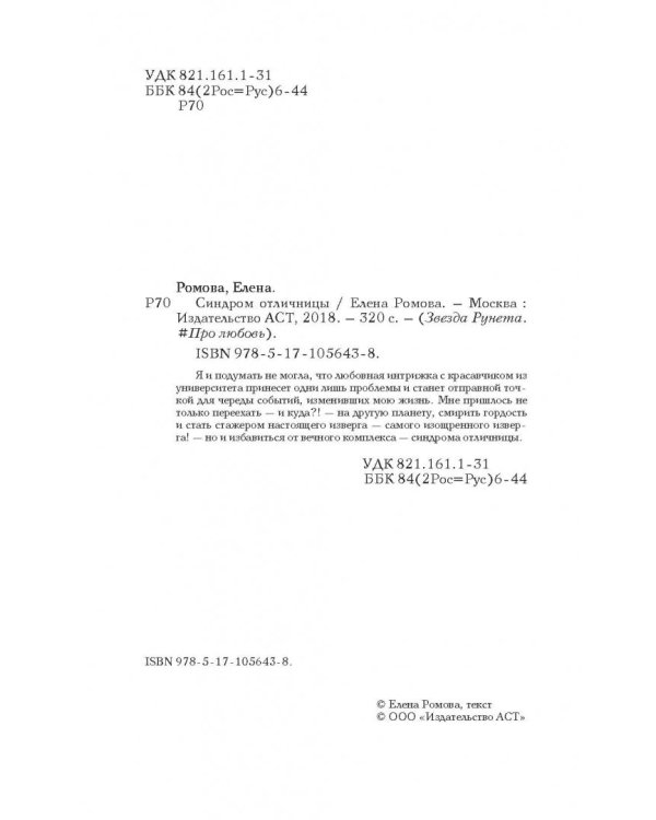 Синдром отличницы