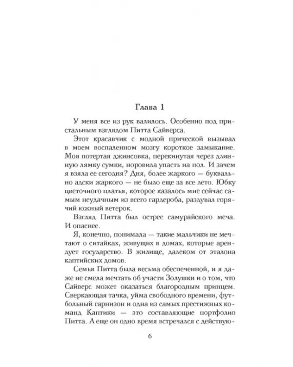 Синдром отличницы