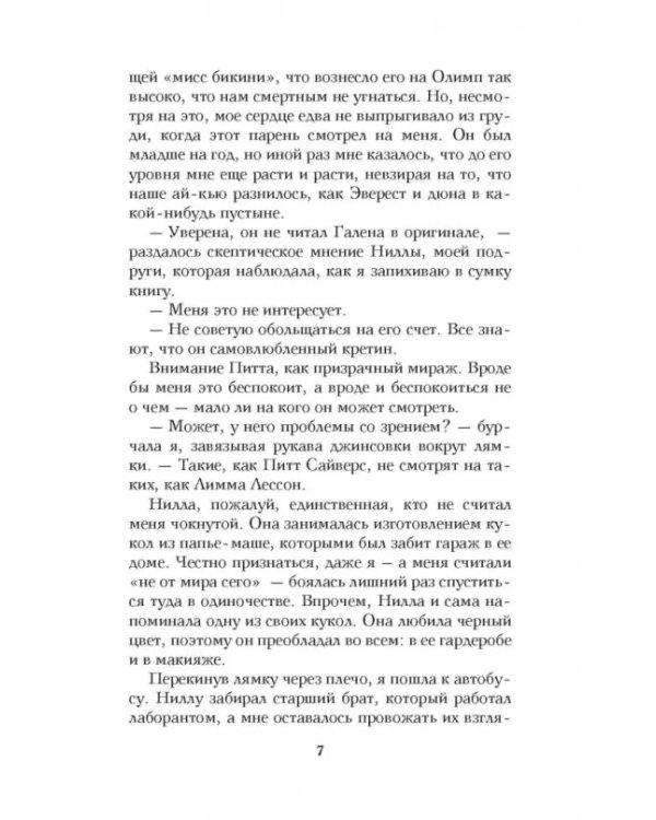 Синдром отличницы