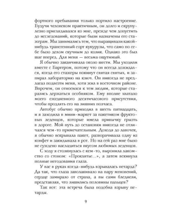 Синдром отличницы