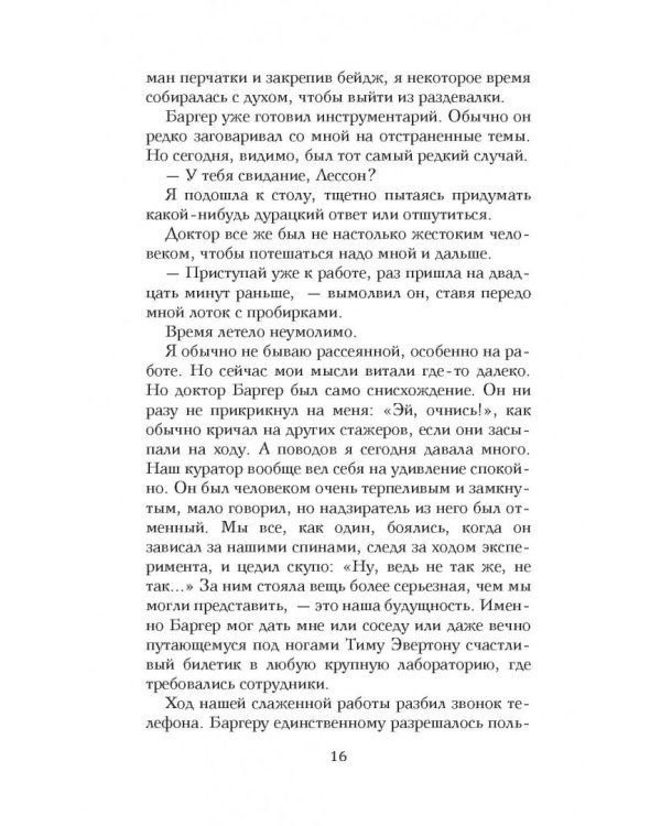 Синдром отличницы