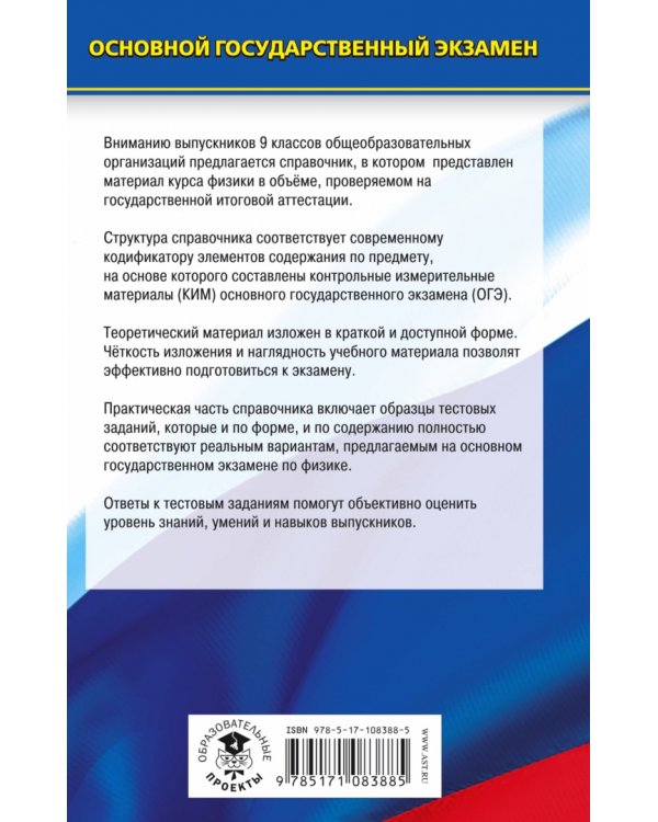ОГЭ. Физика. Новый полный справочник для подготовки к ОГЭ